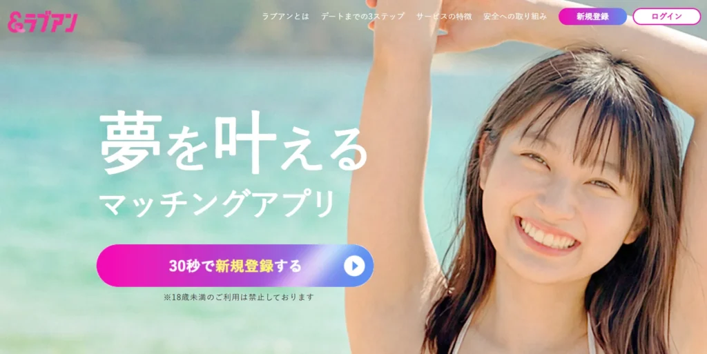 おすすめパパ活アプリ ラブアン