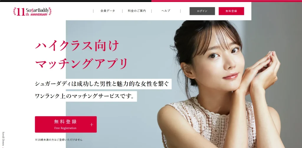 おすすめパパ活アプリ シュガーダディ