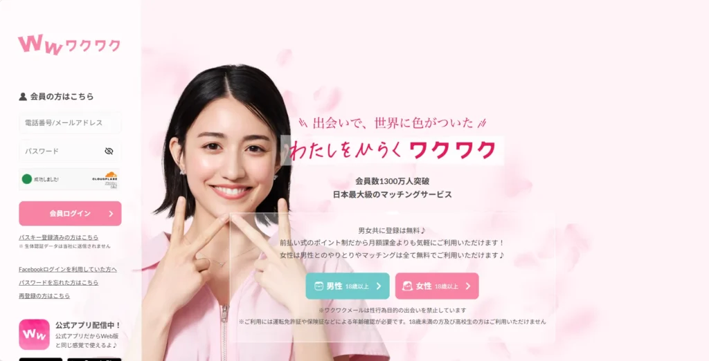 おすすめパパ活アプリ ワクワクメール